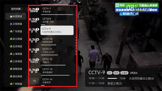 2026电视直播软件缩略图