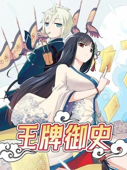 王牌御史进不去