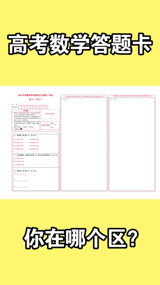 高考数学答题卡模板图标