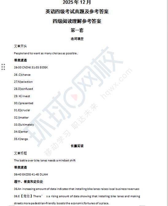2025英语四级真题试卷缩略图