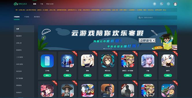 网易云游戏平台最新版本缩略图