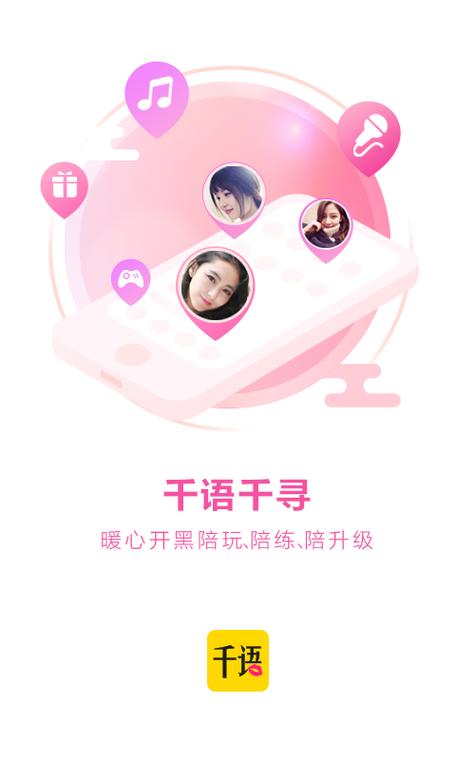 视频聊天免费软件缩略图