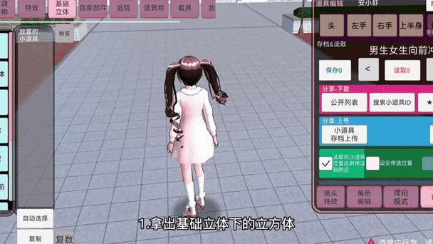 樱花校园模拟器id大全跑酷缩略图