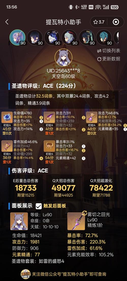 原神刻晴圣遗物搭配推荐游戏截图