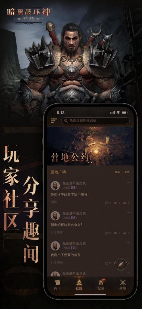 暗黑破坏神助手缩略图