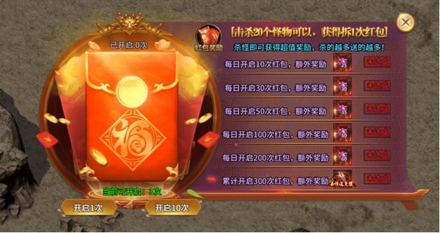 打怪领红包缩略图