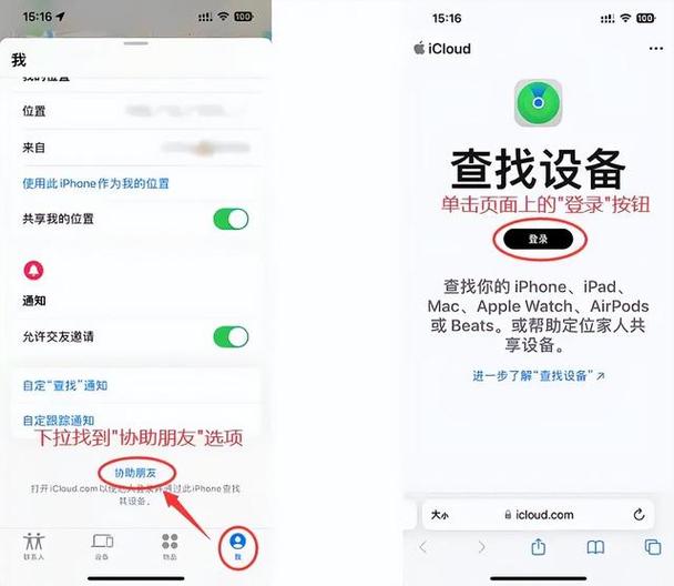 苹果手机查找苹果手机位置缩略图