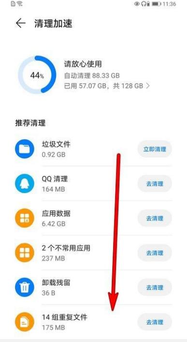 华为应用自启动占用内存缩略图