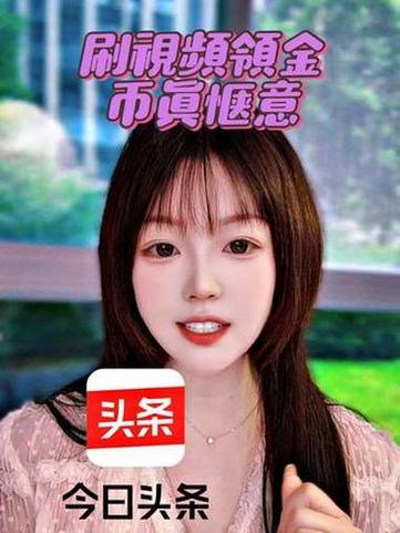 今日头条睡觉赚金币缩略图