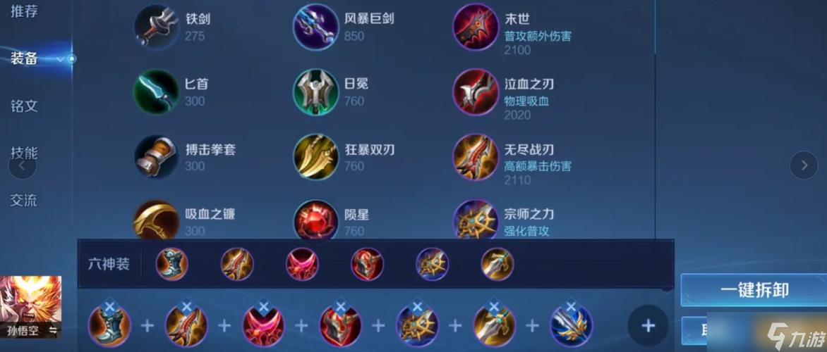 2019猴子最强出装游戏截图