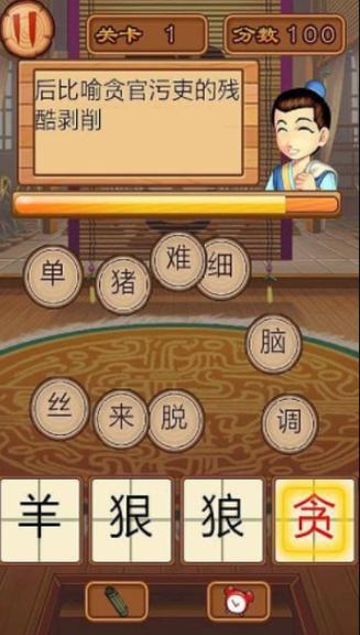 疯狂成语猜猜猜游戏截图