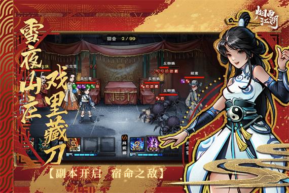 烟雨江湖哪个渠道服好游戏截图