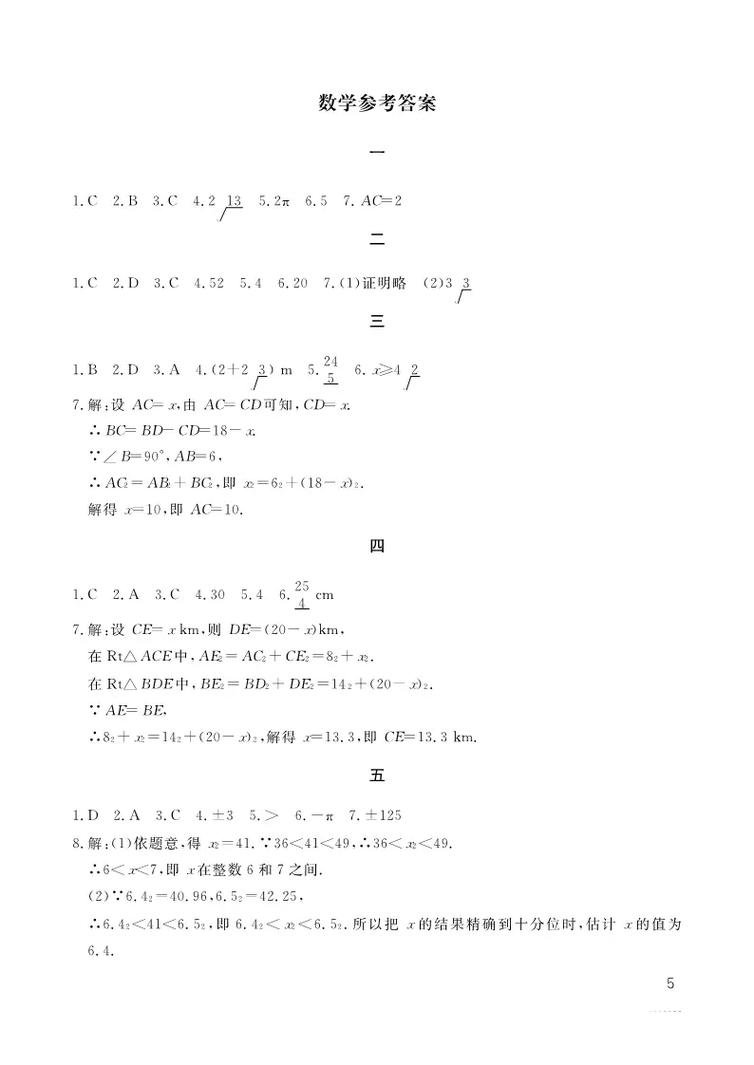 2020八年级核按钮寒假答案游戏截图