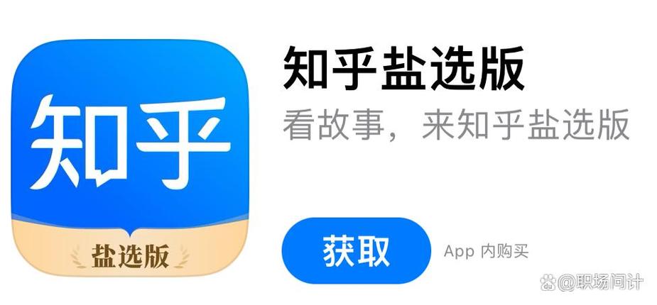 知乎盐选app游戏截图