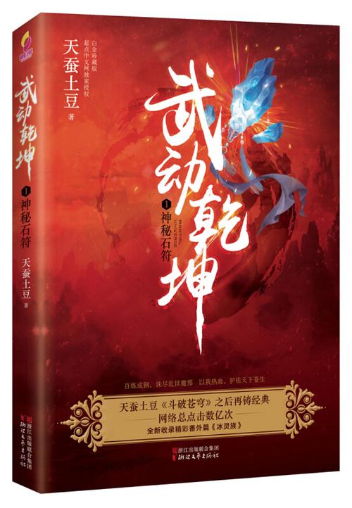 武动乾坤笔趣阁小说缩略图