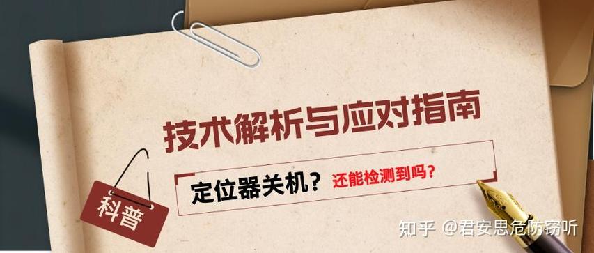 定位器关机了还能检测到吗缩略图