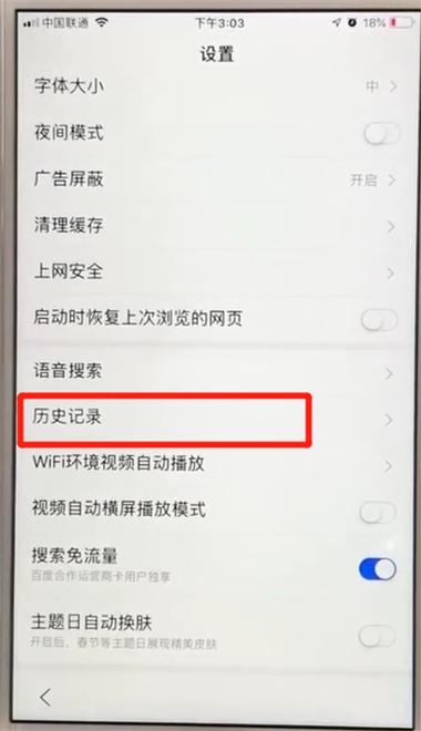 关闭无痕浏览百度怎么设置缩略图