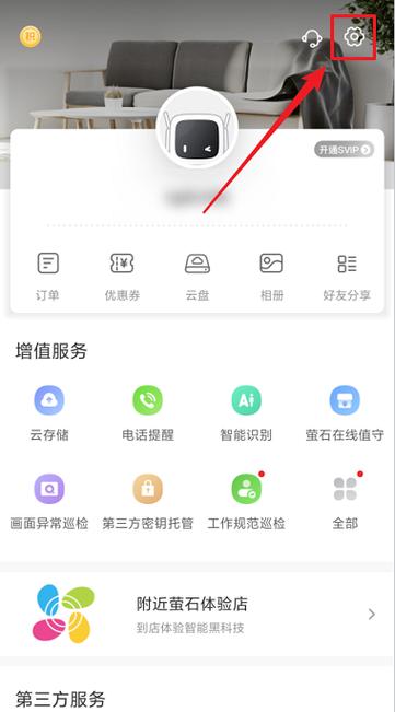 萤石换路由器缩略图