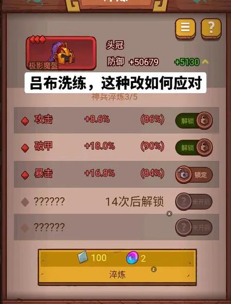 咸鱼之王吕布洗练缩略图