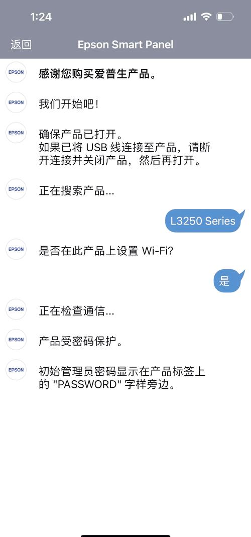 爱普生l3250打印机的初始密码缩略图