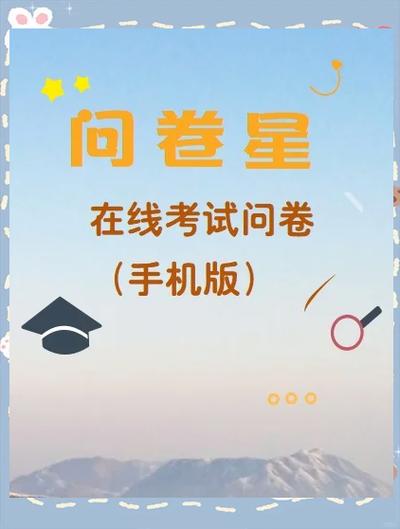 问卷星答题辅助工具缩略图