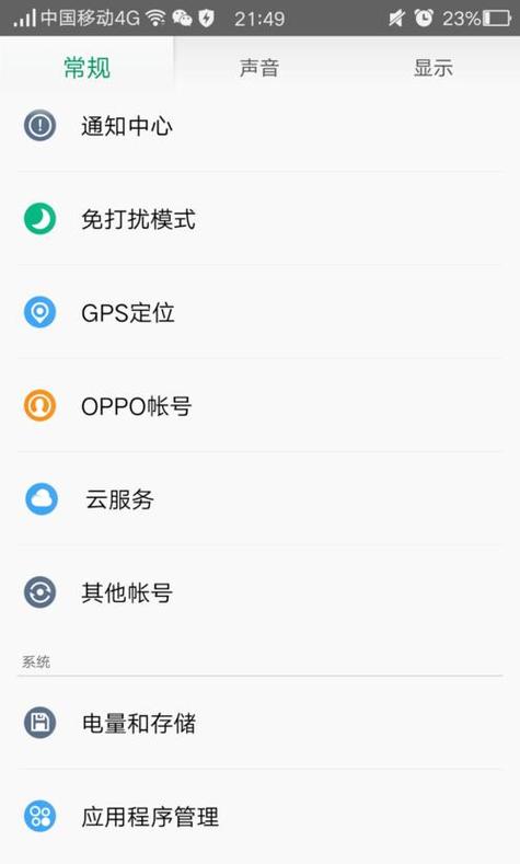oppo手机丢失怎么查找定位找回游戏截图