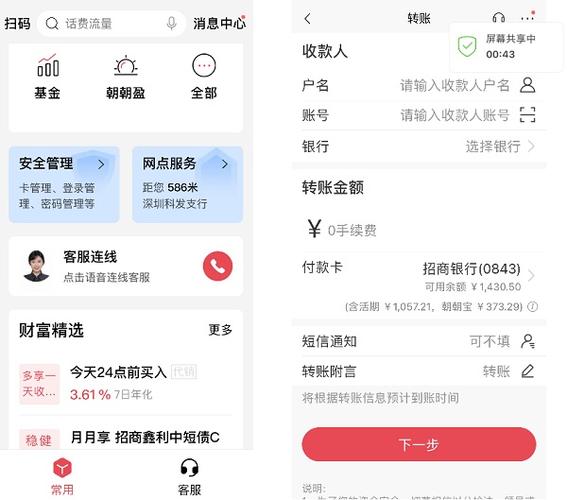 招行手机银行跨行转账手续费游戏截图