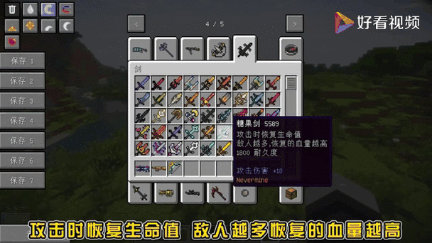 我的世界暮色森林血色剑缩略图