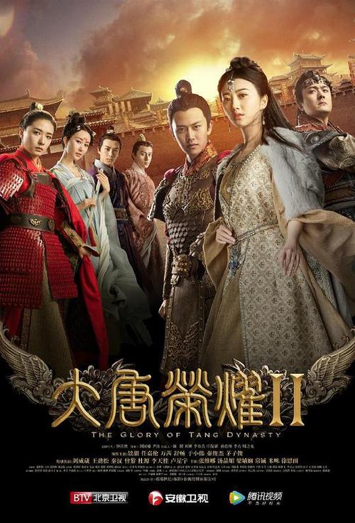 大唐荣耀二免费观看版缩略图