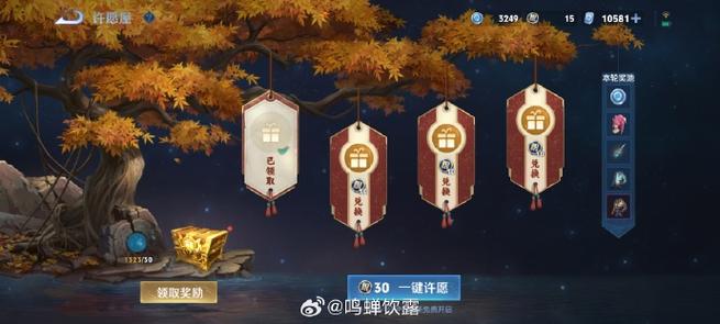 王者荣耀 许愿屋缩略图