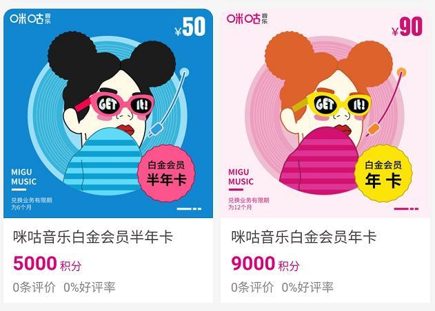 移动积分兑换的酷我会员缩略图