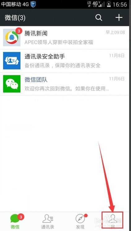 如何关闭微信自动清理功能缩略图