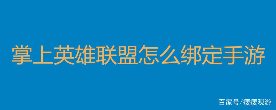 掌上联盟app下载安装游戏截图