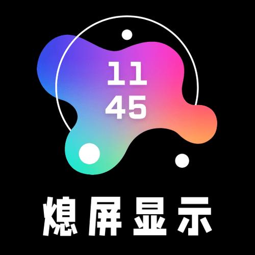 华为AOD灭屏显示缩略图