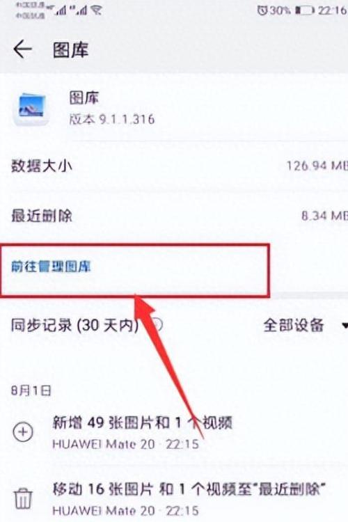 华为云照片删除教程缩略图
