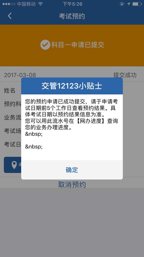 科目一预约成功在哪查