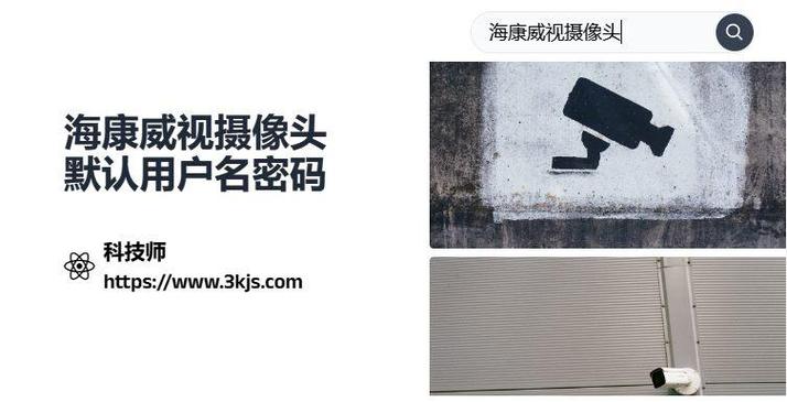 摄像头的初始密码是什么缩略图