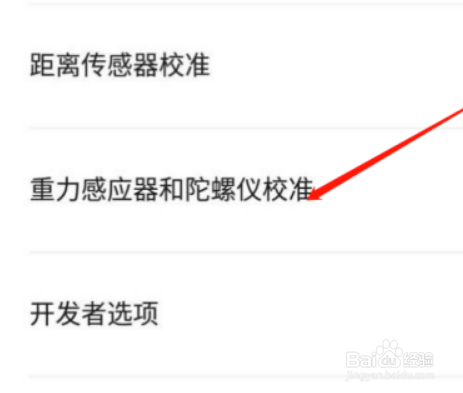 ios陀螺仪在哪里开缩略图
