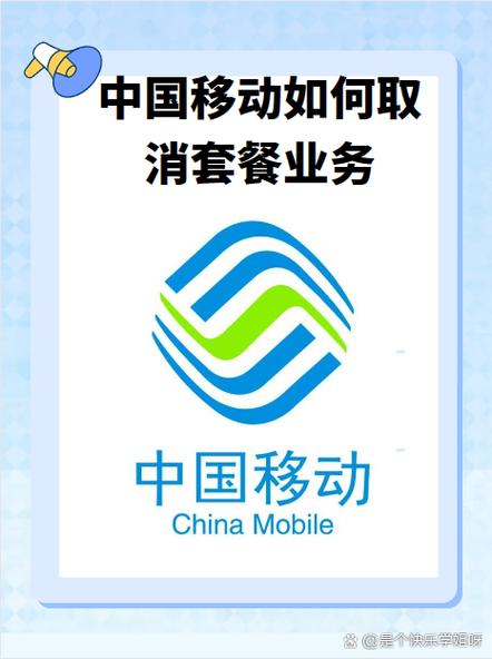 移动通信服务包取消了有影响吗图标