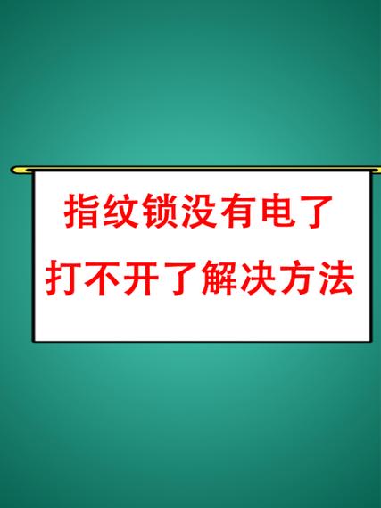 指纹锁按指纹没有反应是怎么回事缩略图