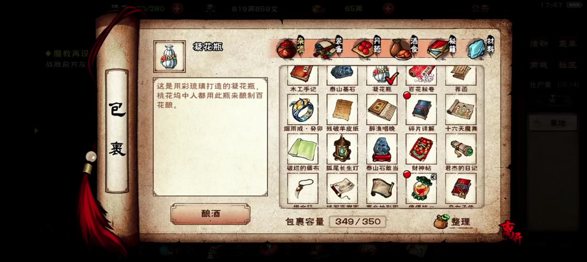 烟雨江湖酒艺升级经验缩略图