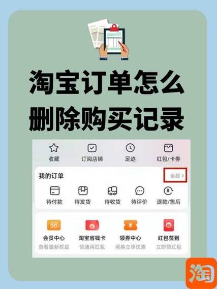 怎么删除购物订单记录缩略图