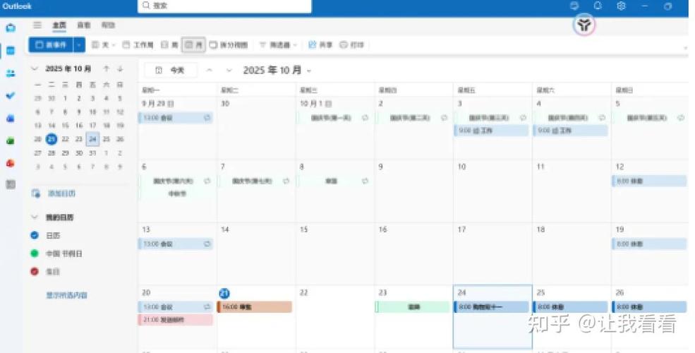 win7自带日程管理图标