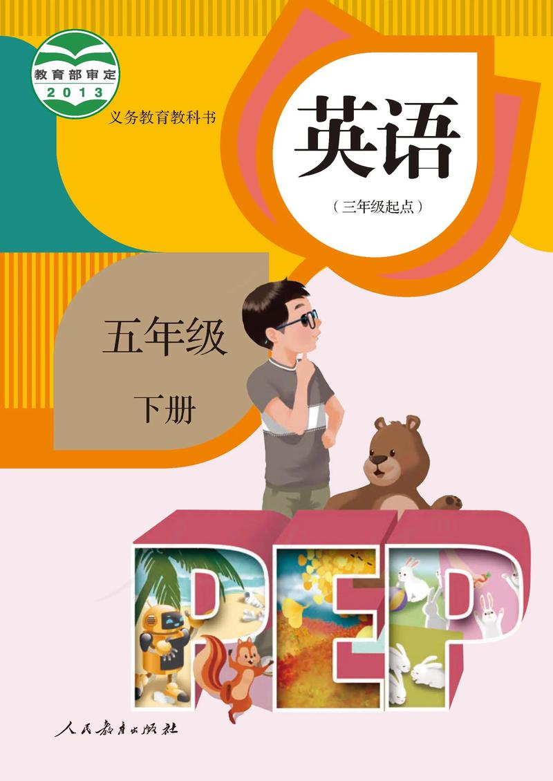 英语五下电子课本缩略图