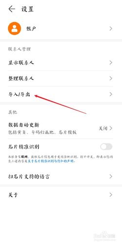 小米通讯录导入华为游戏截图