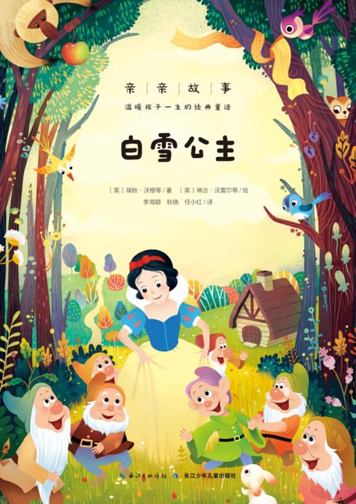 《白雪公主》睡前故事游戏截图