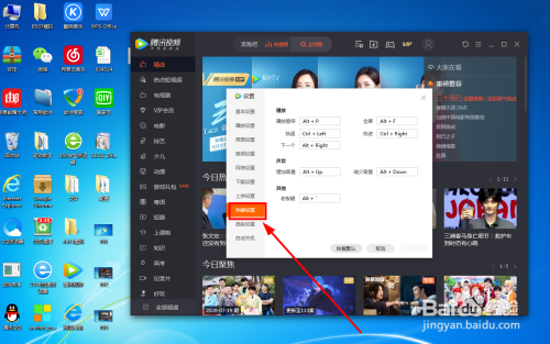 腾讯视频横屏设置方法缩略图