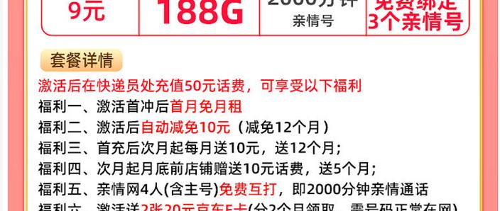 移动48元套餐具体详情缩略图