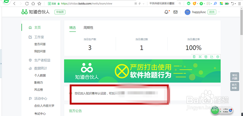 百度知道合伙人能赚多少钱缩略图