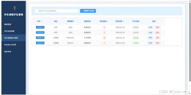 学生选课系统html游戏截图